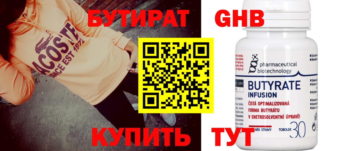 Бутират GHB Иваново