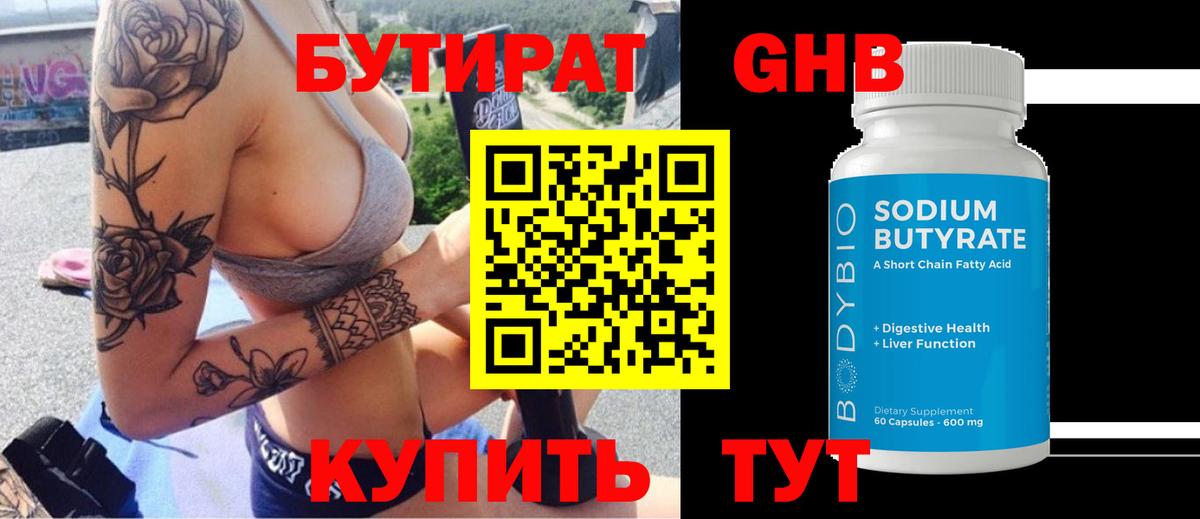 Бутират  Вход с VPN  Иваново  Бутират жидкий экстази 
