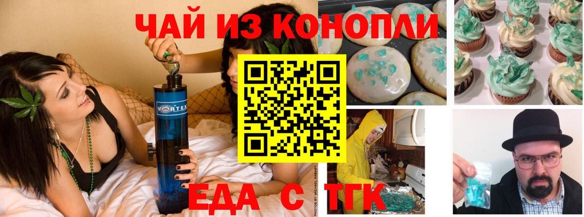 Печенье с ТГК марихуана  Вход с VPN  Иваново 