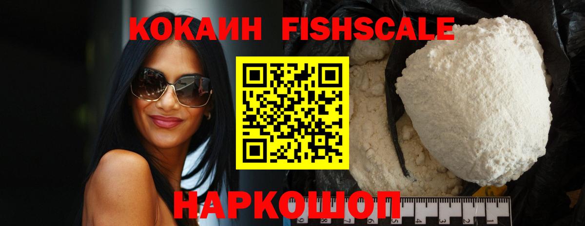 COCAIN Fish Scale Иваново