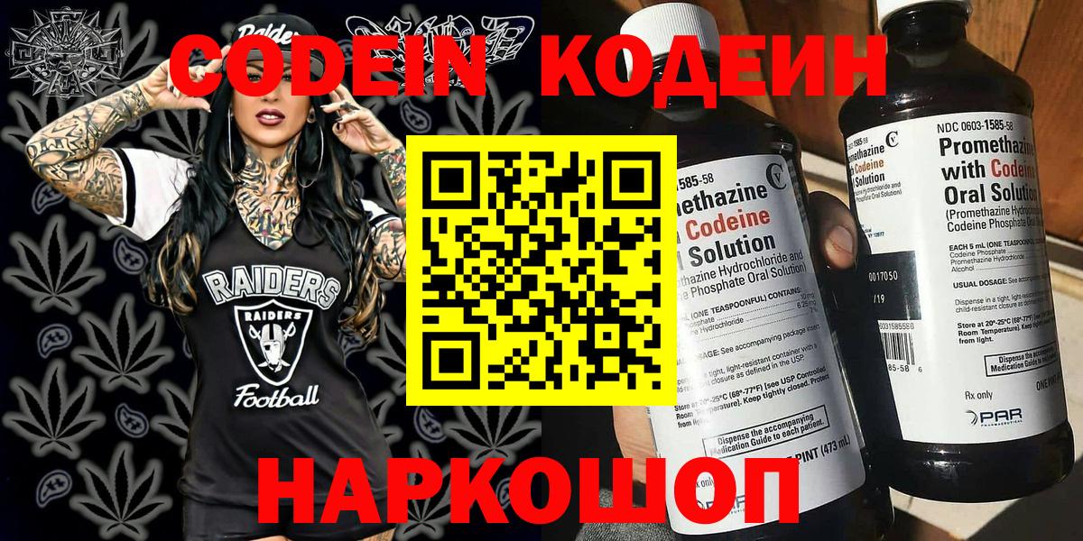 Кодеиновый сироп Lean напиток Lean (лин)  Вход с VPN  Иваново 
