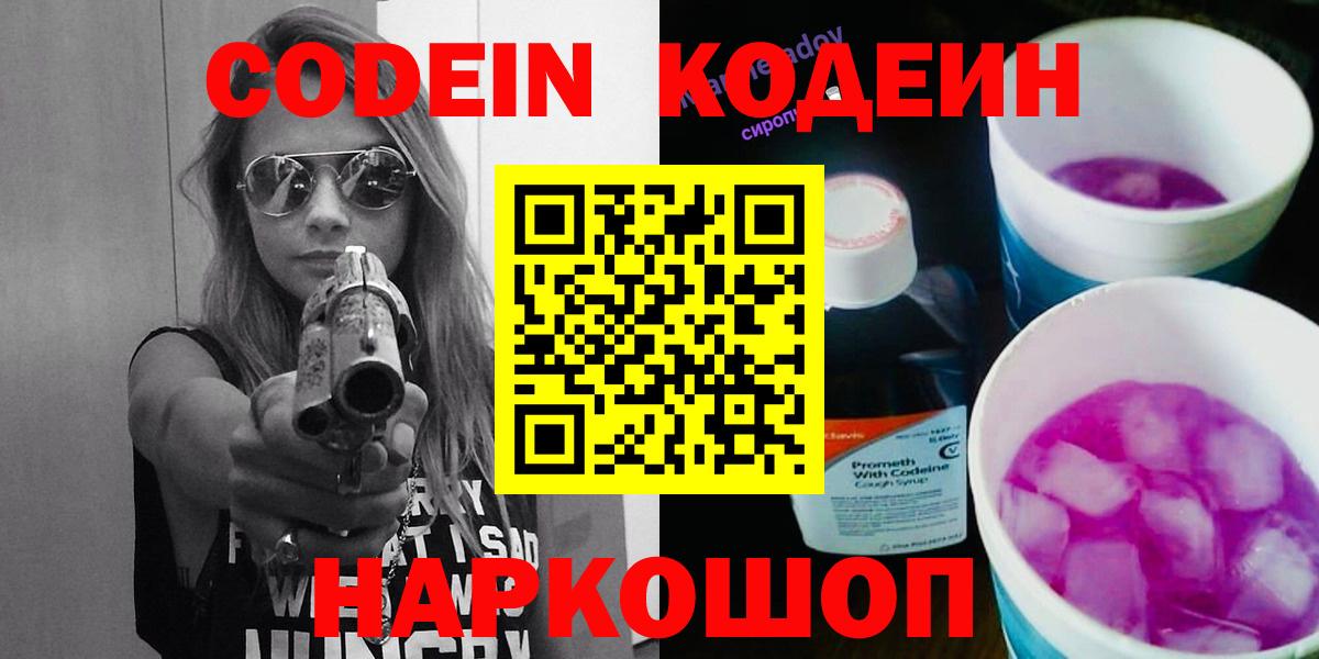 Codein Purple Drank Иваново