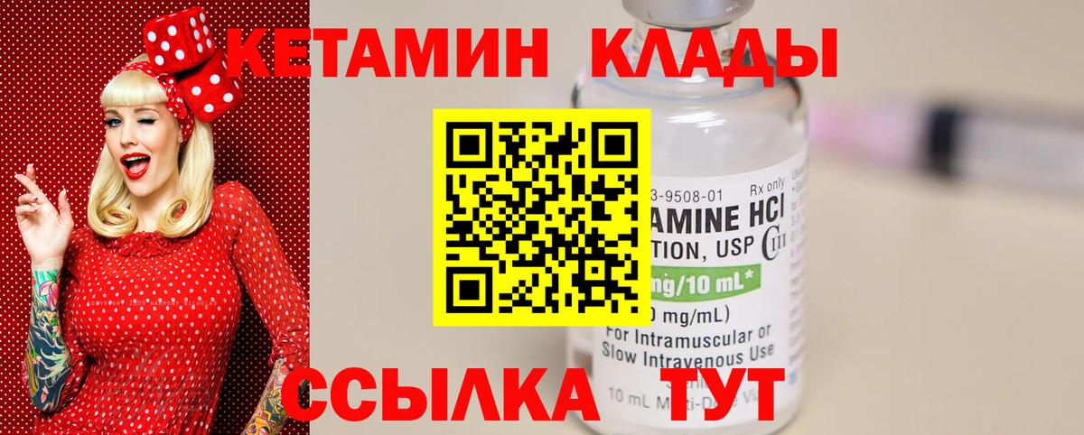 КЕТАМИН VHQ  Вход с VPN  Иваново  Кетамин VHQ 