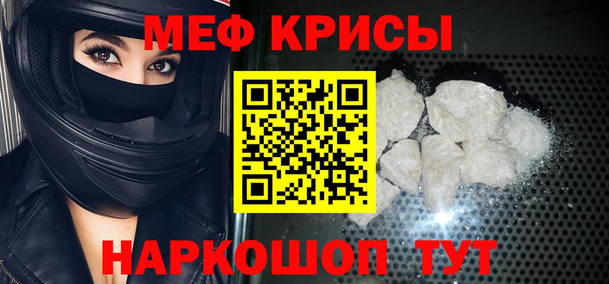 МЯУ-МЯУ кристаллы  Мефедрон  Мефедрон  Иваново  Вход с VPN 