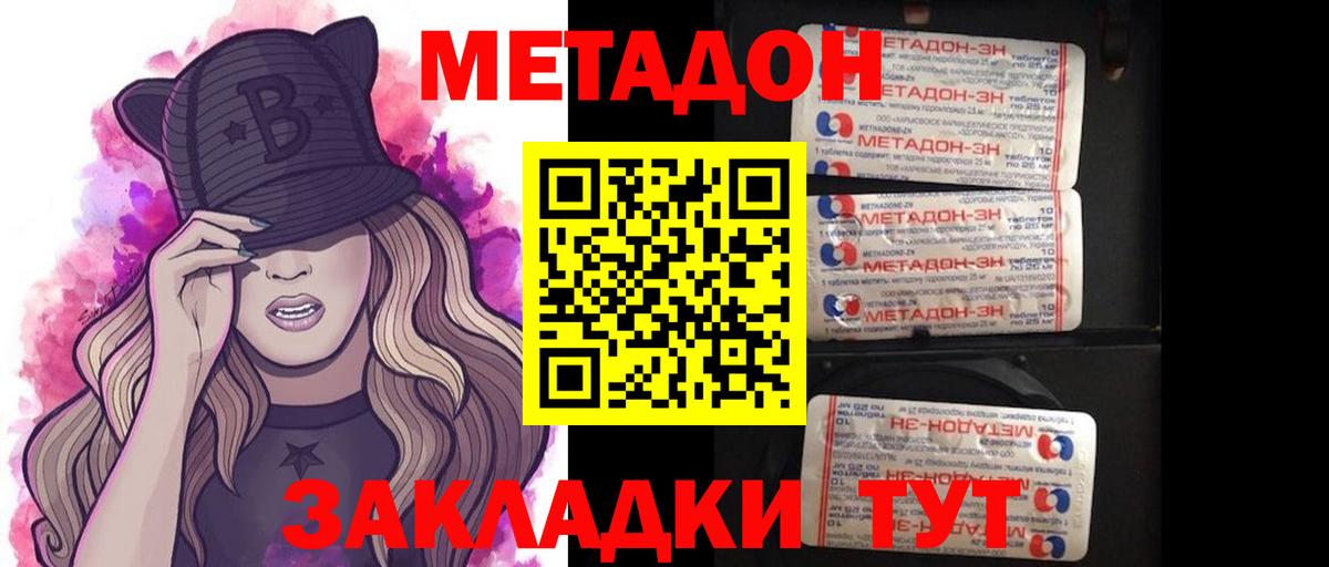 МЕТАДОН VHQ  Вход с VPN  mega tor  Иваново  МЕТАДОН кристалл 